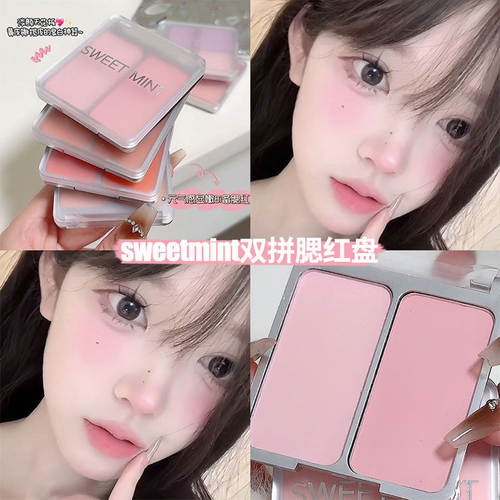 sweetmint双拼腮红显白显嫩
