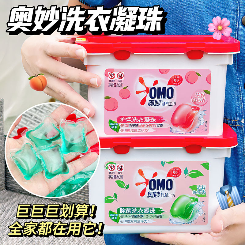 奥妙持久留香洗衣凝珠