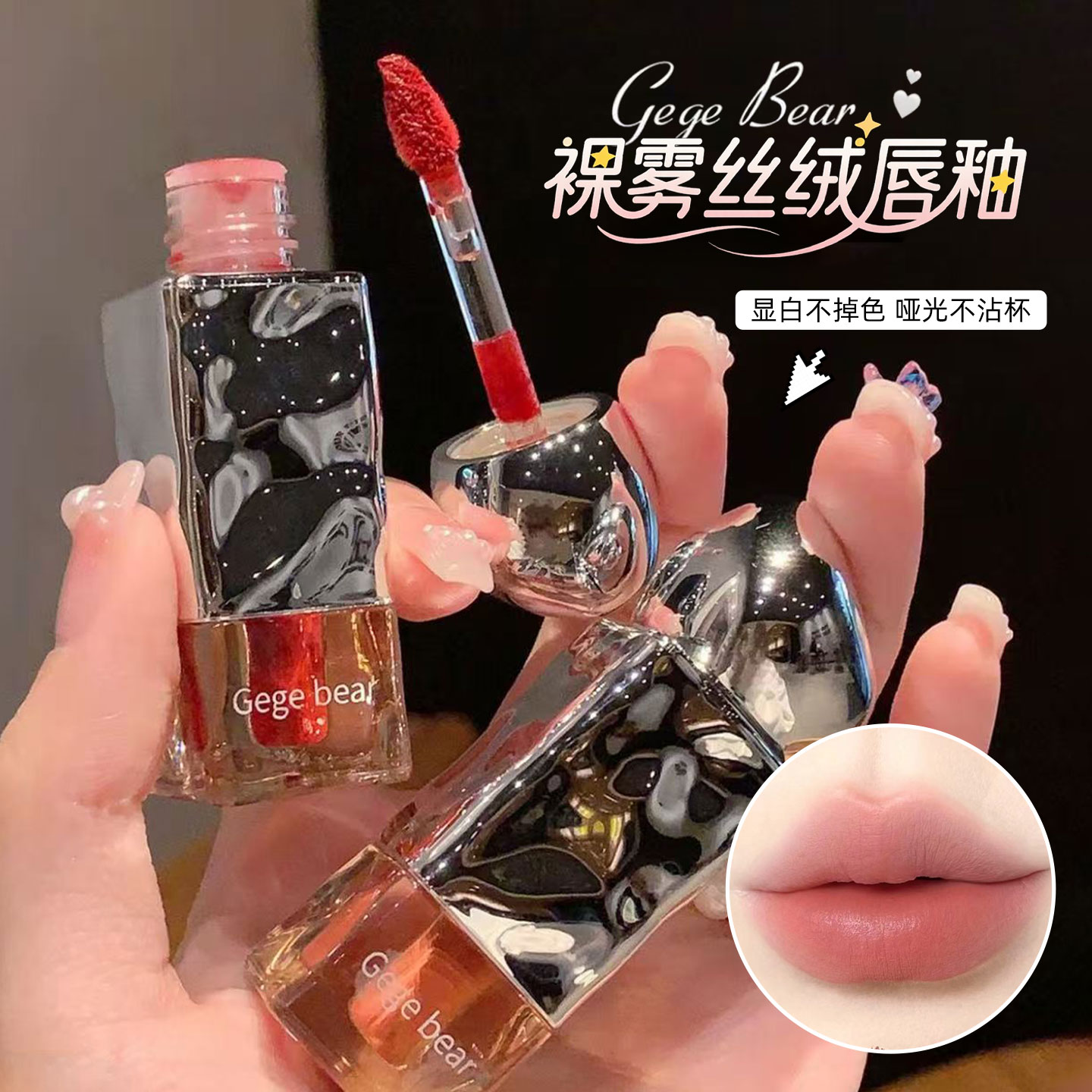 Gegebear轻柔裸雾丝绒唇釉显白口红不掉色哑光不易沾杯学生党唇泥
