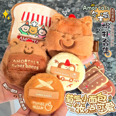 尔木萄粉扑联名款吐司小熊植绒系列散粉朴超软不易吃粉干湿两用