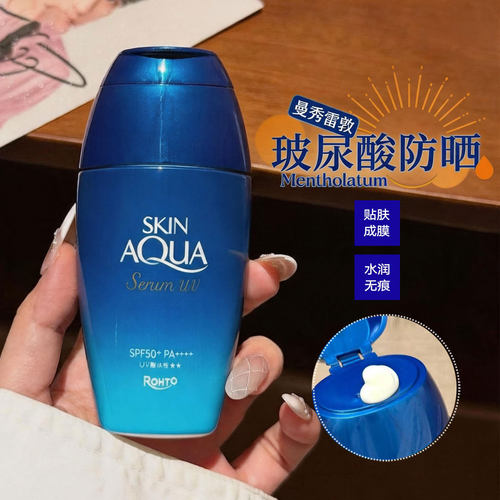 保～曼秀雷敦小蓝瓶防晒液SPF50+面部身体水感清爽不油腻防紫外线