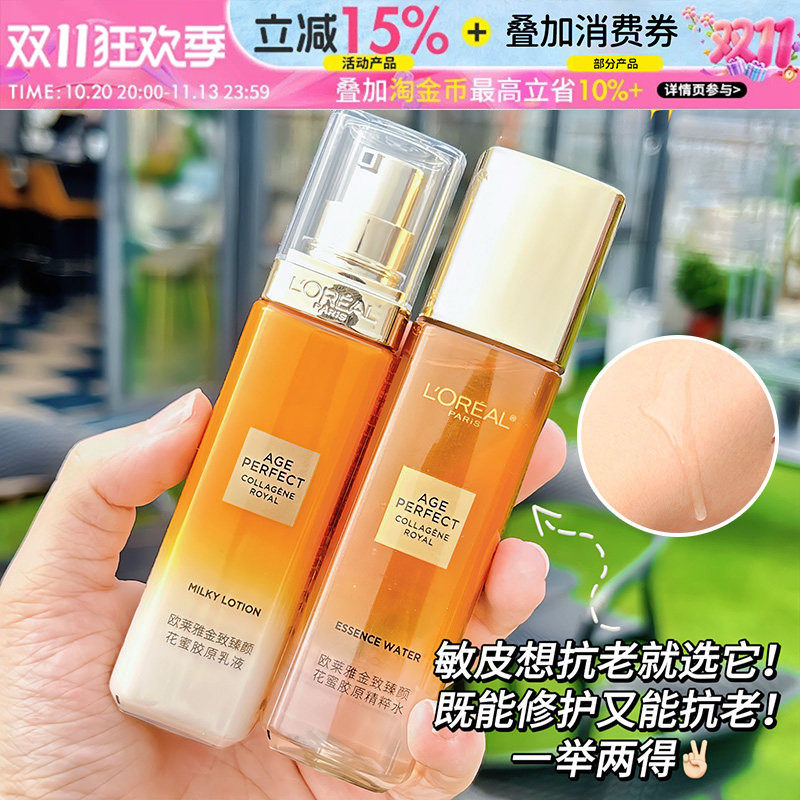 欧莱雅小蜜罐水乳金致臻颜花蜜套装中样精华蜜乳液女抗皱紧致抗老