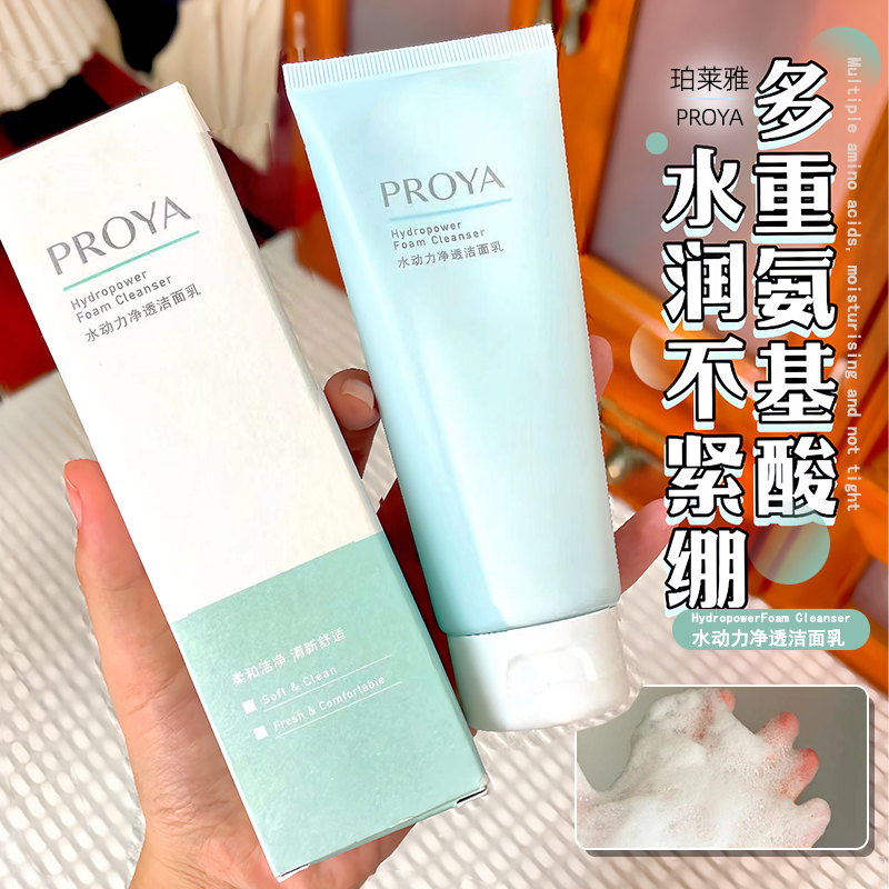 珀莱雅深层清洁毛孔洗面奶