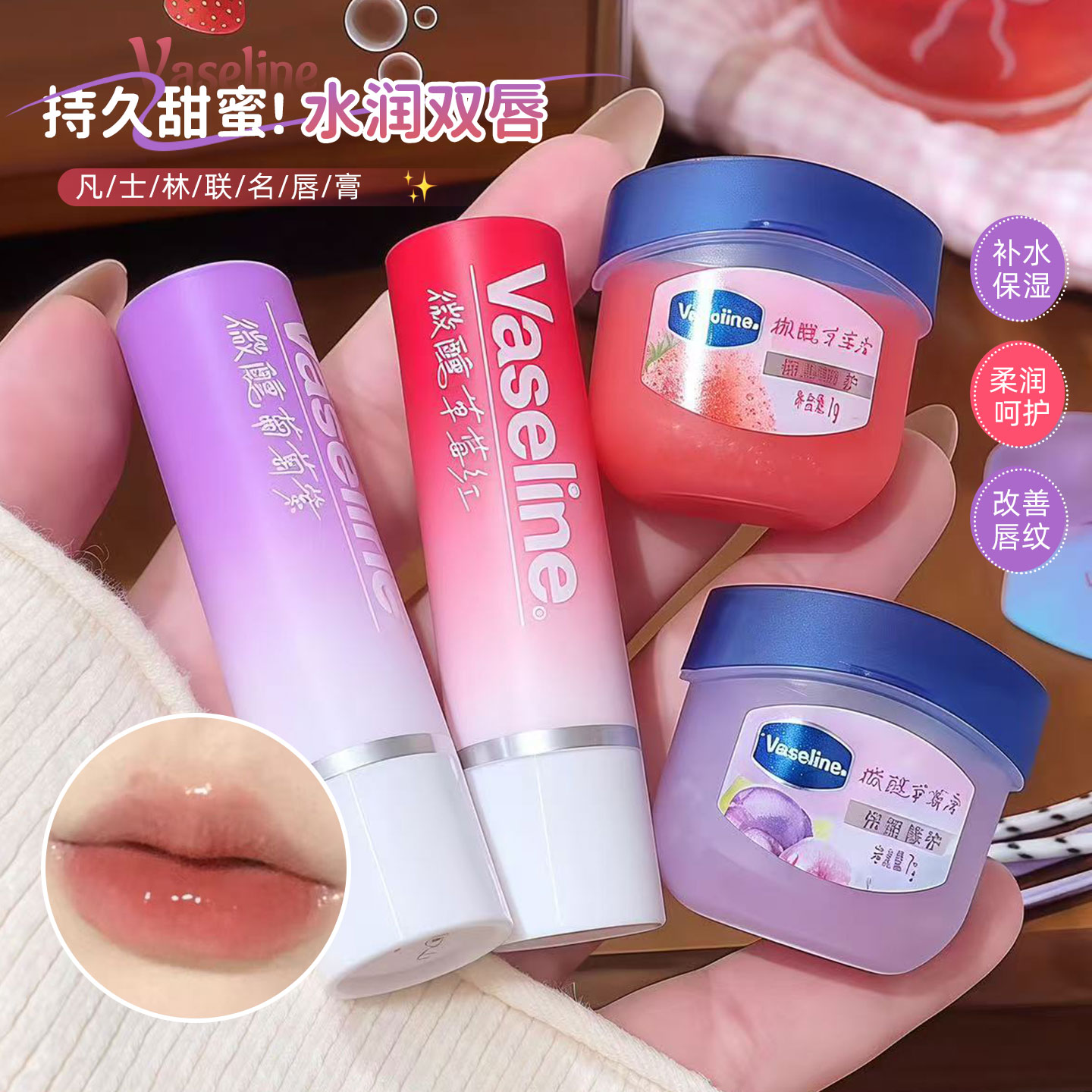 【RIO联名】凡士林润唇膏微醺缓解干裂保湿淡化唇纹补水滋润学生