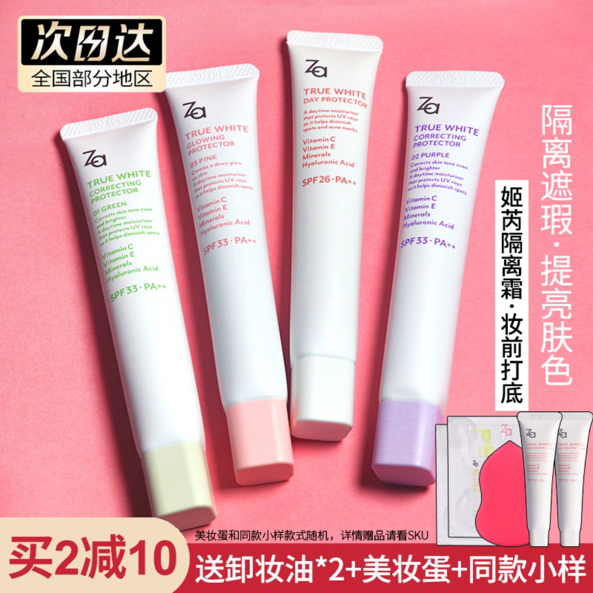 姬芮ZA隔离霜妆前乳润色粉底液防晒霜控油隐形毛孔持久保湿遮瑕