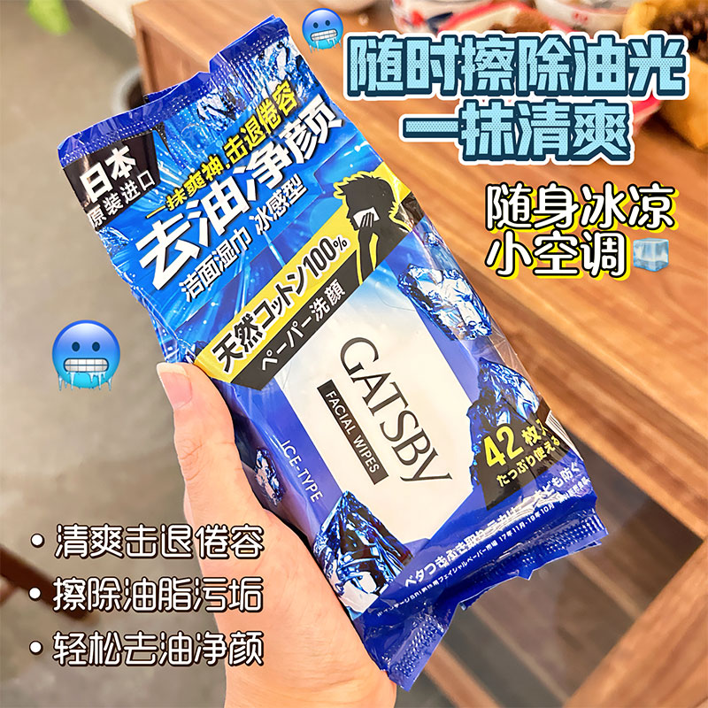 杰士派洁面湿巾42片降温去油