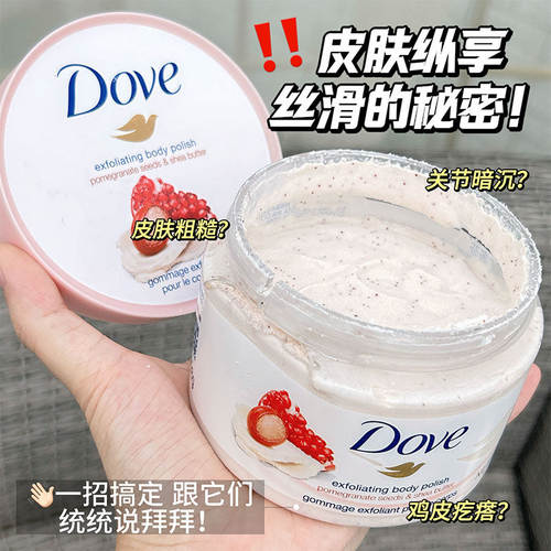 新款！多芬磨砂膏Dove保湿嫩白全身冰淇淋身体红石榴樱花50G