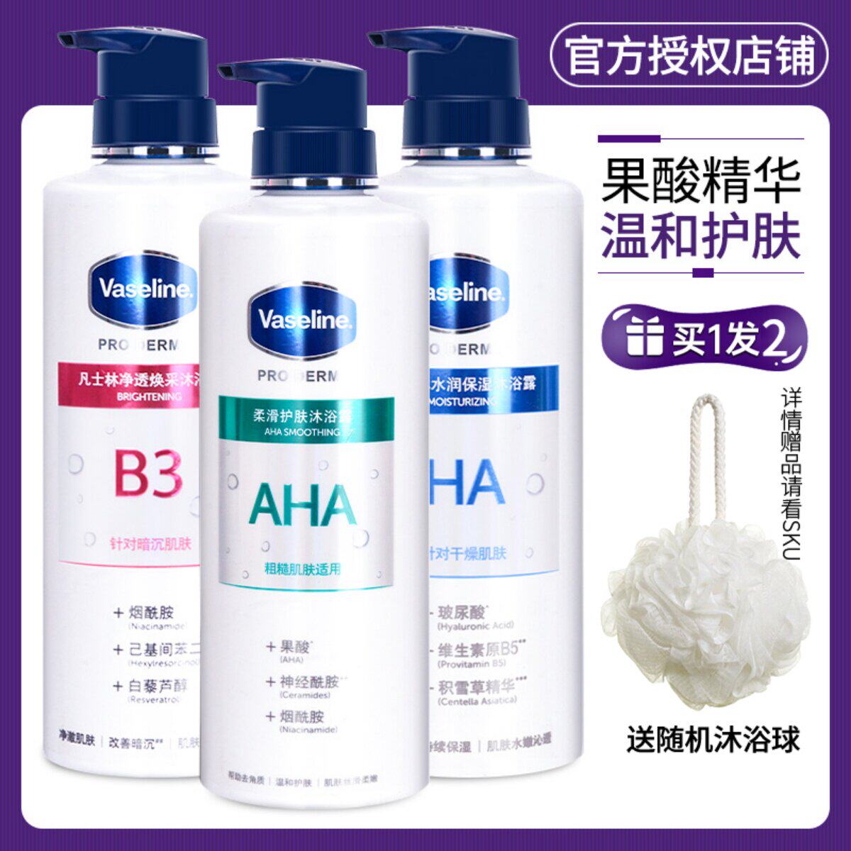 凡士林果酸沐浴露液烟酰胺锁水保湿修护滋润不假滑温和改善暗沉