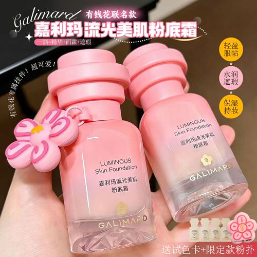 【有钱花限定】嘉利玛小千金粉底霜不脱妆持久持妆粉底液干皮滋润