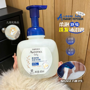 Aveeno艾惟诺婴幼儿沐浴露洗发水二合一宝宝洗澡洗头新生儿400ml