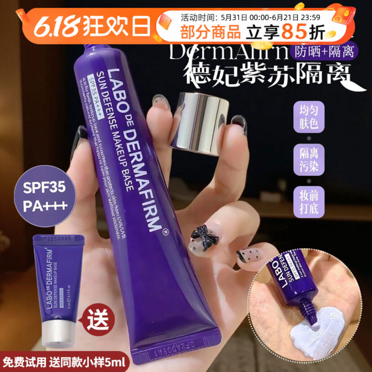 德妃紫苏隔离霜妆前乳防晒遮瑕保湿三合一隐形毛孔素颜霜清爽控油