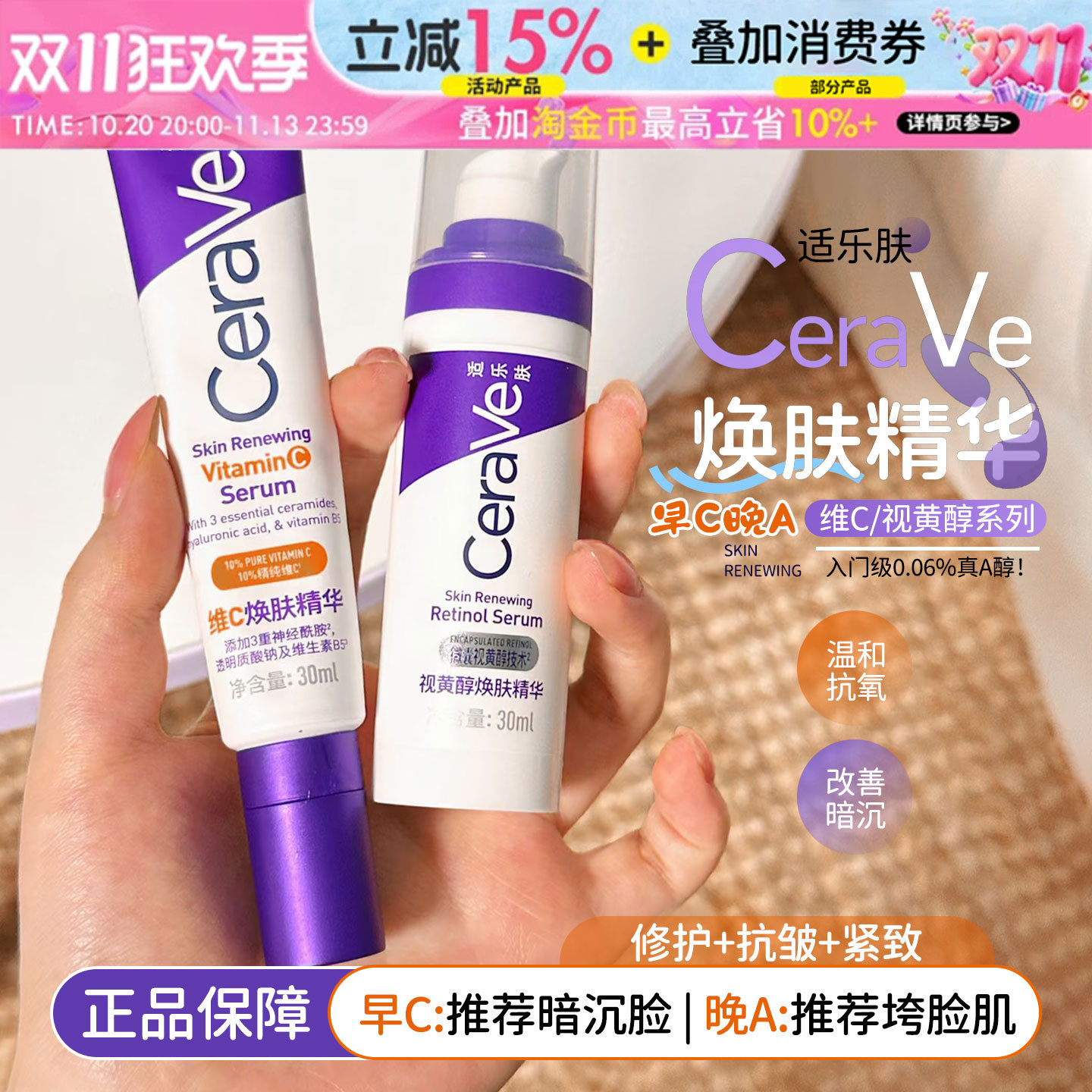 CeraVe适乐肤vc精华视黄醇精华液维c抗氧化提亮肤色紧致修护面部