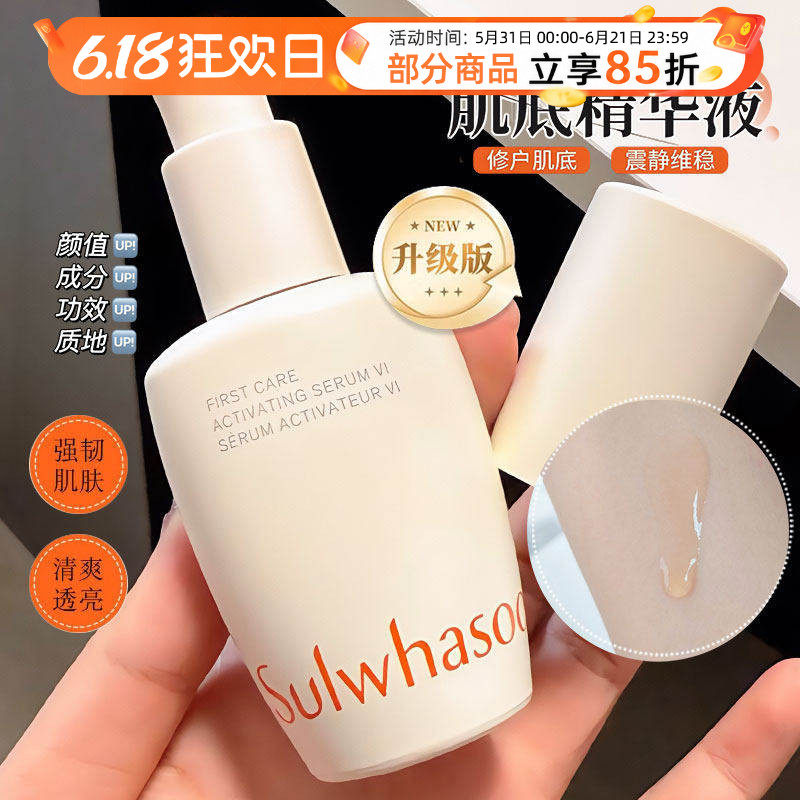 全新6代~雪花秀润燥肌底精华液维稳去黄提亮肤色保湿滋润抗皱15ml