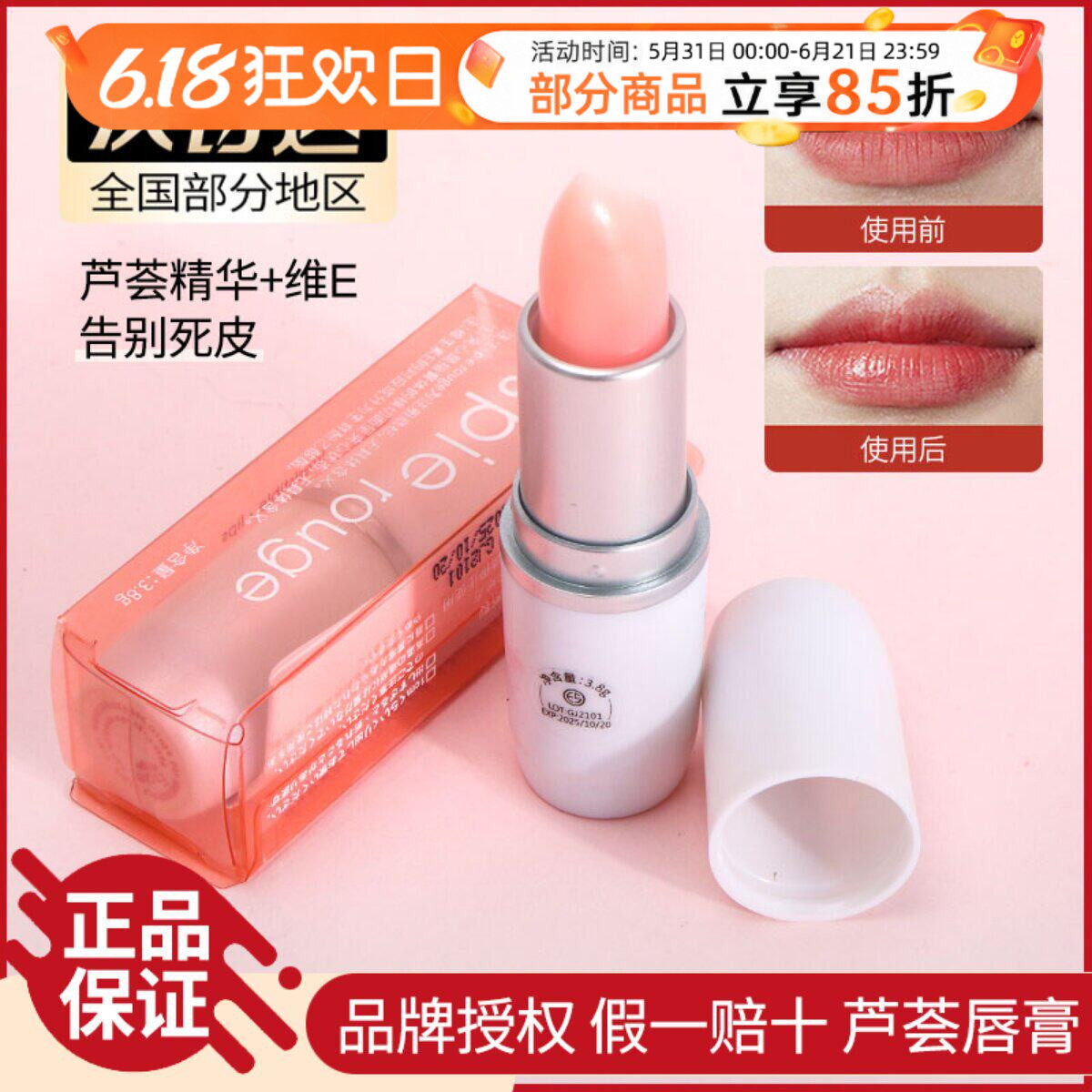 ESPIE ROUGE（ES）润唇膏维他命芦荟深层补水保湿滋润护唇透明