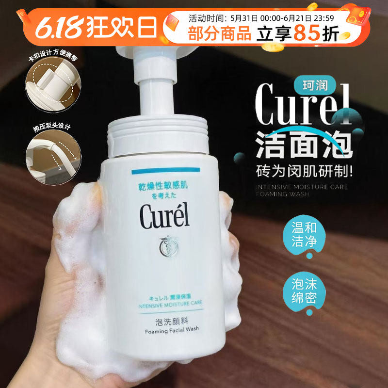 干敏感肌天菜!Curel珂润洗面奶氨基酸泡沫慕斯保湿温和清洁150ml