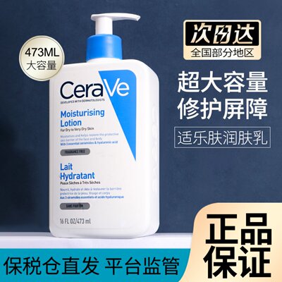 CeraVe适乐肤补水保湿滋润