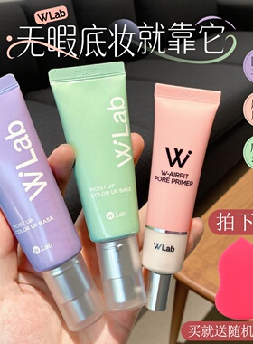 wlab粉色妆前乳素颜霜隔离霜合一隐形毛孔遮瑕保湿打底学生