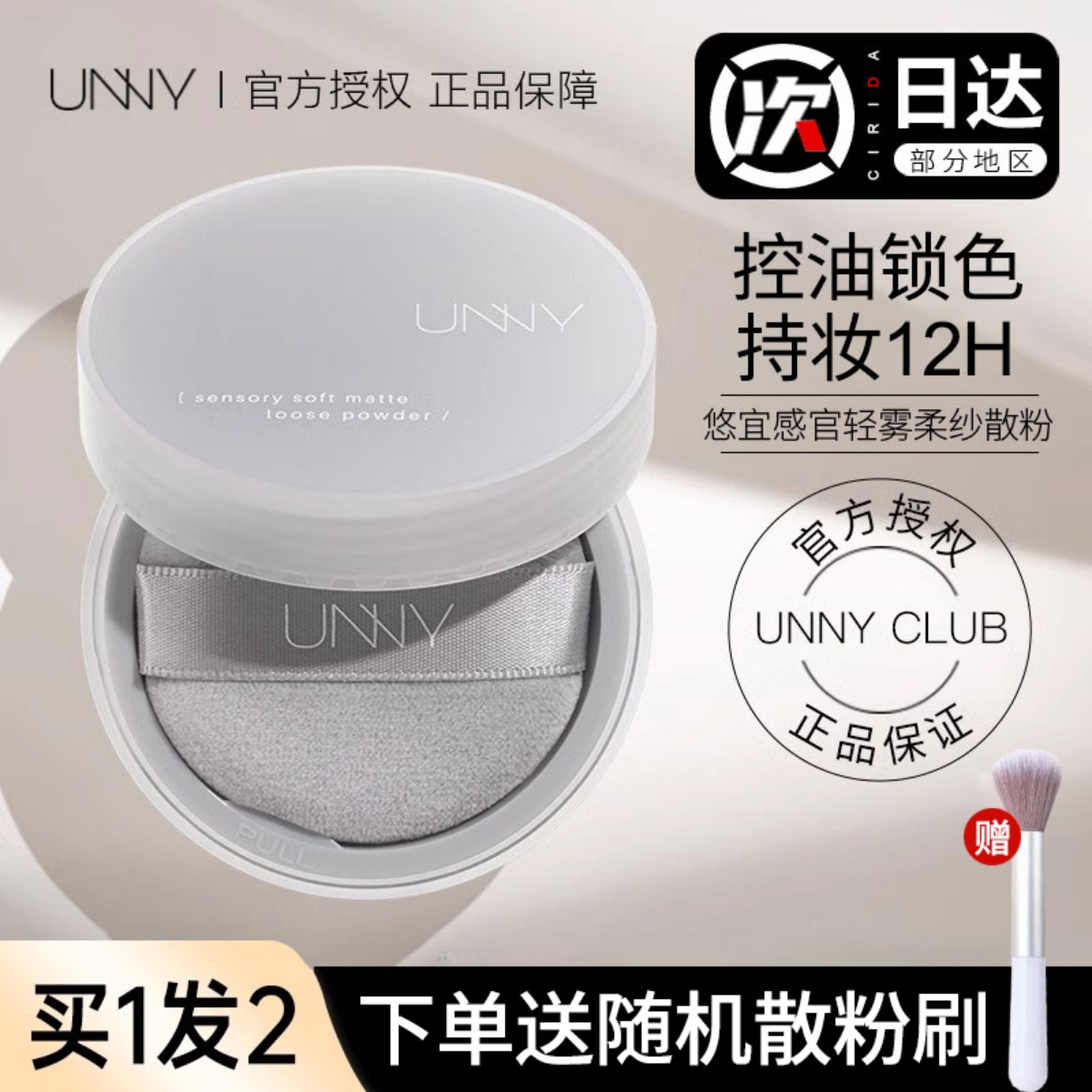 韩国unny悠宜清透薄荷散粉控油