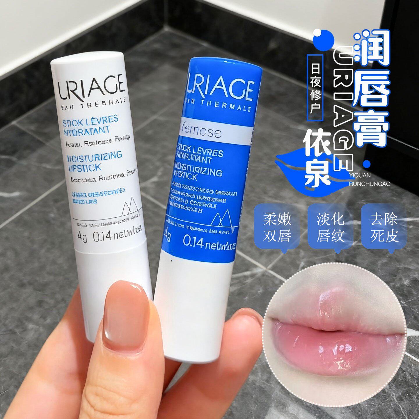 法国依泉唇膏柔润护嘴唇防干裂滋润保湿淡化唇纹口红打底女