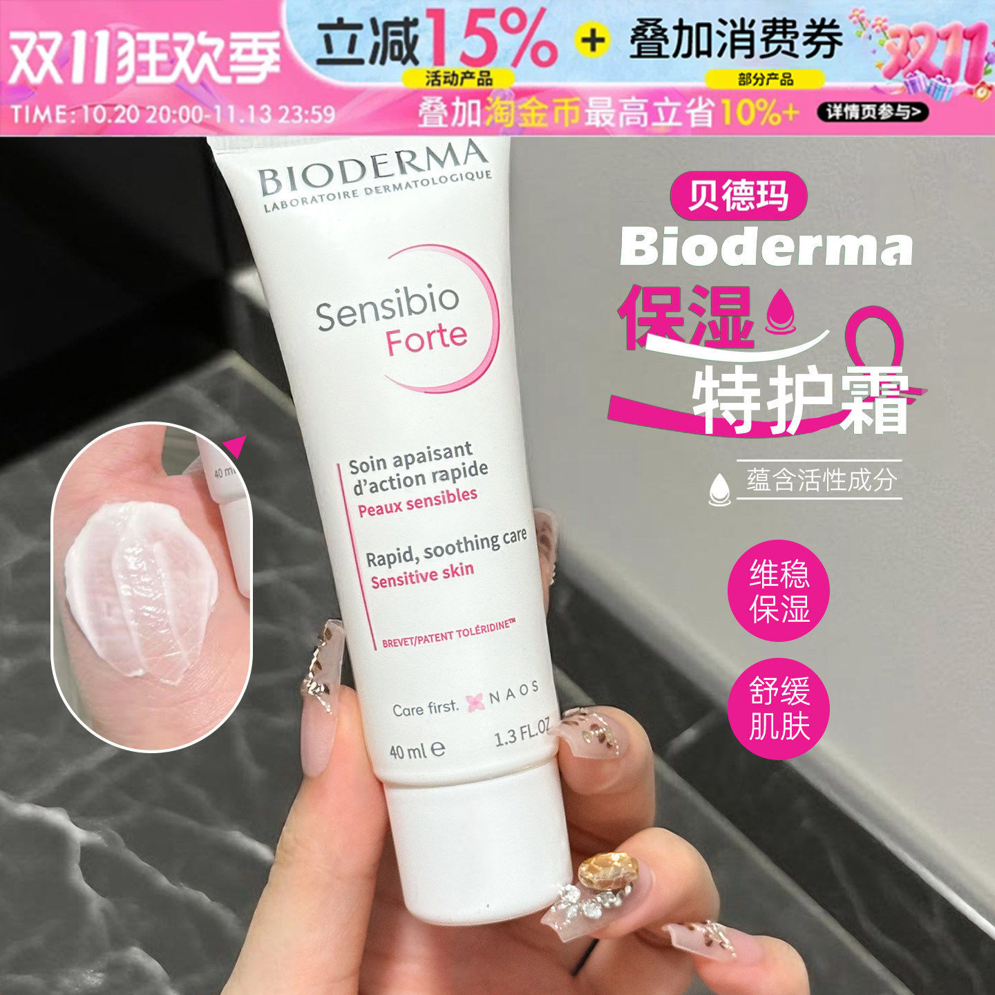 贝德玛小奶管舒妍舒缓特护霜改善泛红舒缓修护保湿清爽敏感肌40ml