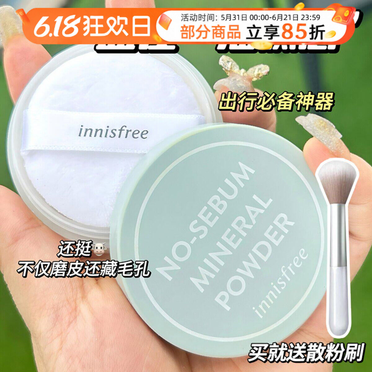 韩国innisfree悦诗风吟薄荷散粉 细致毛孔控油蜜粉定妆自然粉饼