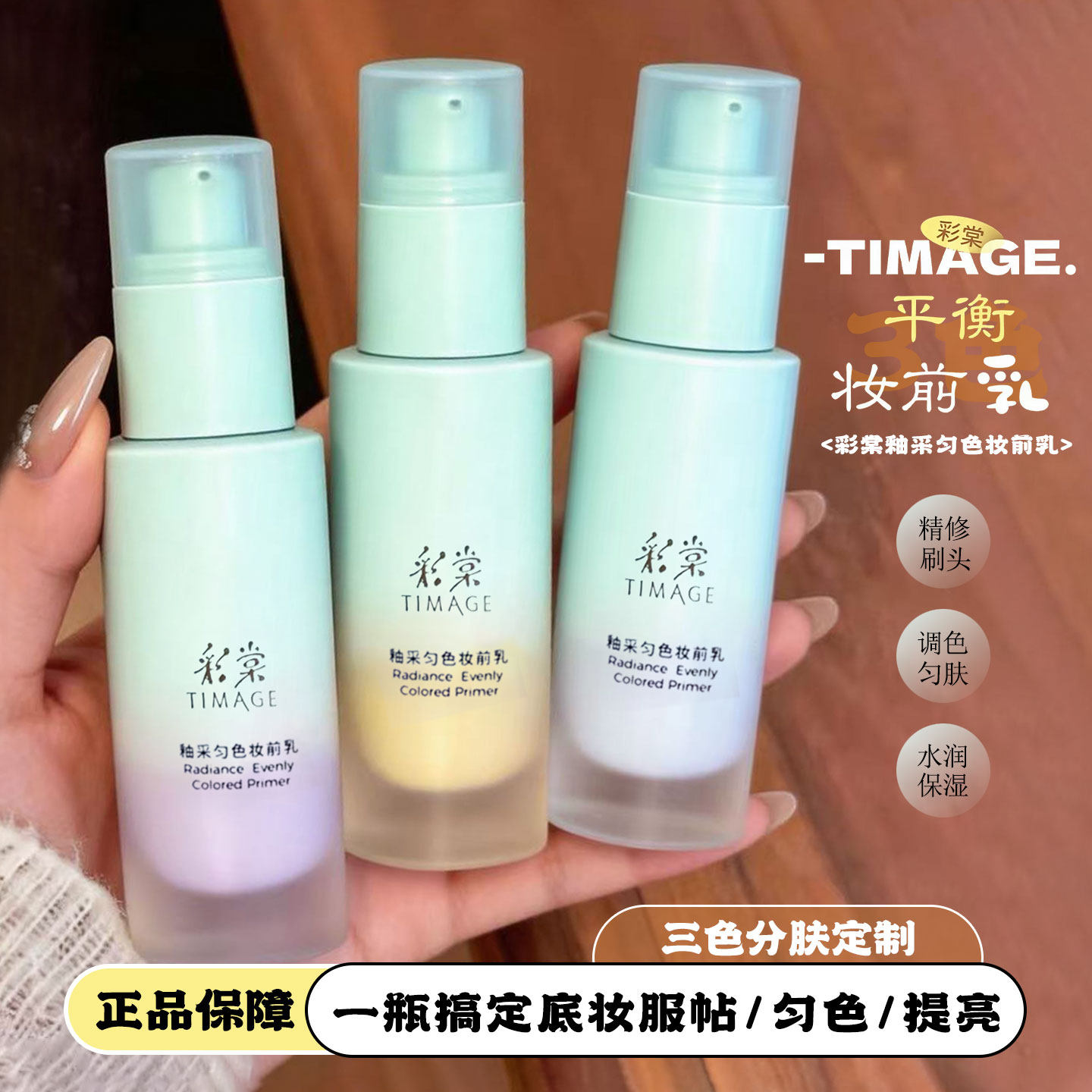 彩棠釉采匀色妆前乳提亮肤色隐形毛孔控油保湿隔离霜妆前打底正品图片