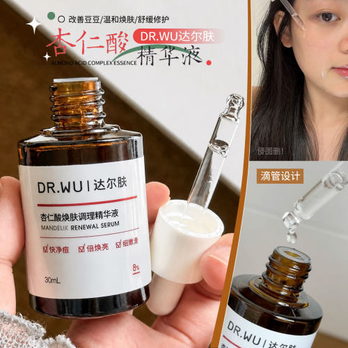 2.0版 达尔肤精华杏仁酸焕肤调理精华液30ml收缩毛孔闭口黑头粉刺