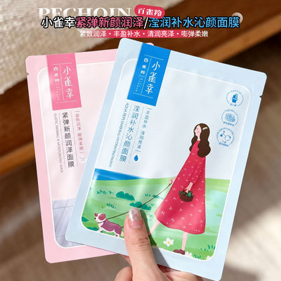 百雀羚小雀幸面膜紧弹滢润补水保湿提亮抗皱舒缓小确幸贴片面膜
