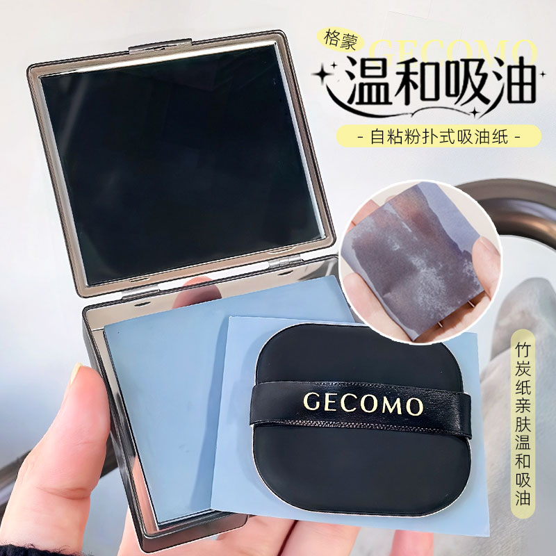 GECOMO带粉扑吸油纸控油