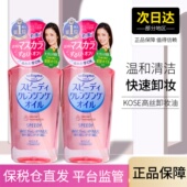 保税仓日本kose高丝卸妆油温和清爽保湿 不刺激深层清洁脸部干湿用