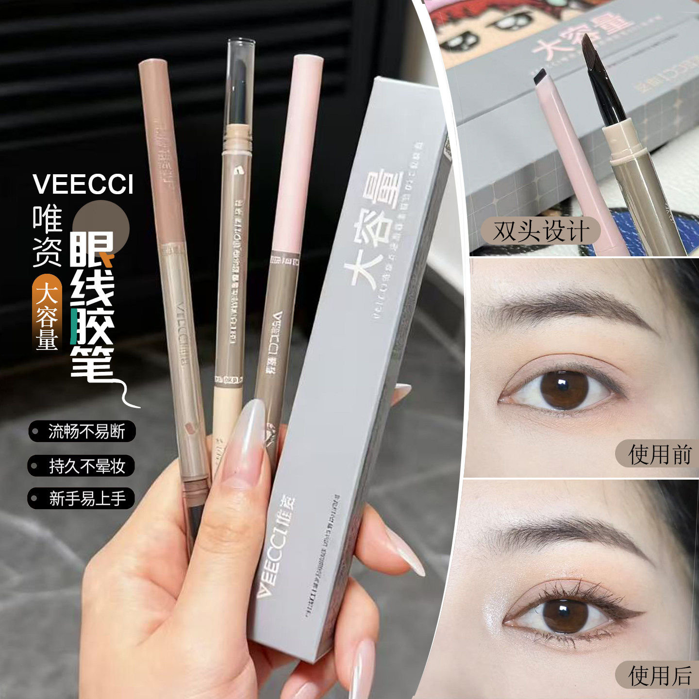 VEECCI唯资眼线胶笔大容量眼线胶笔不易掉色不易晕染耐水耐汗画女图片