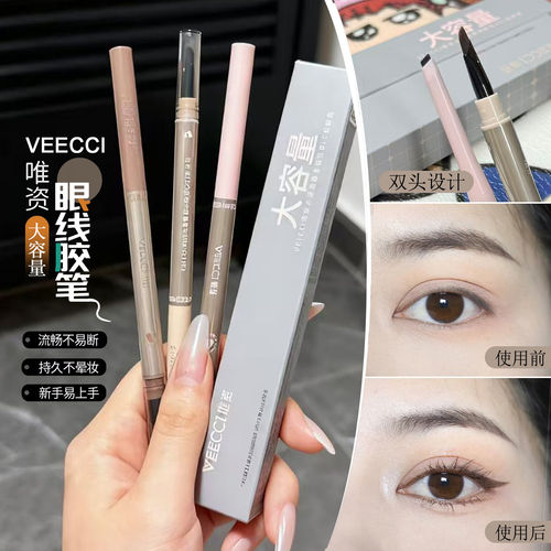 VEECCI唯资眼线胶笔大容量眼线胶笔不易掉色不易晕染耐水耐汗画女