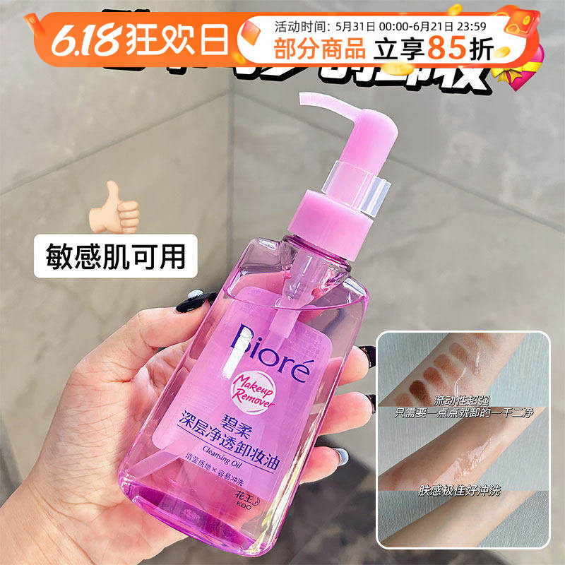 碧柔卸妆油深层净透温和不刺激卸妆乳脸部清洁清爽三合一敏肌可用