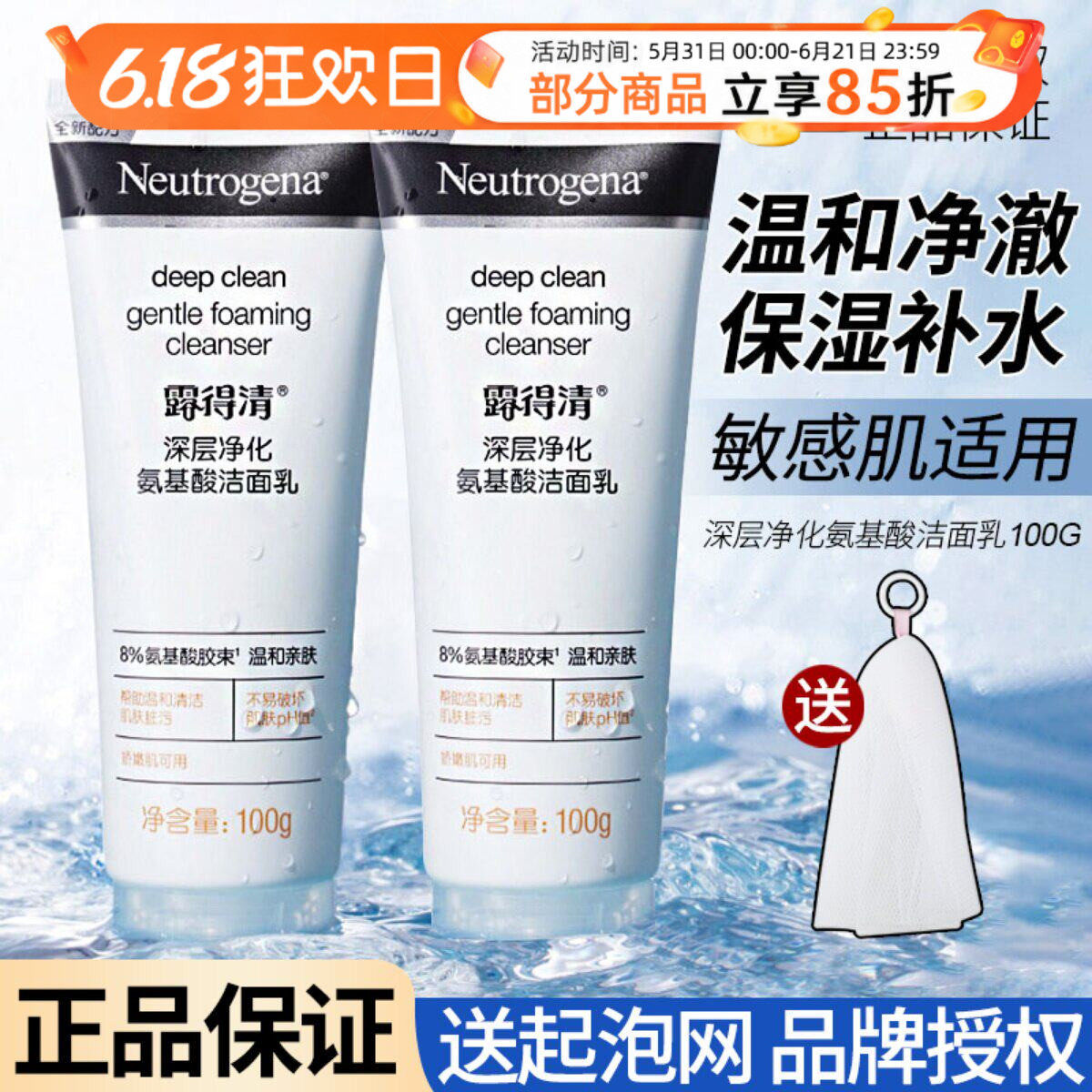 露得清深层净化氨基酸洗面奶男女温和清洁保湿控油绵密泡沫洁面乳