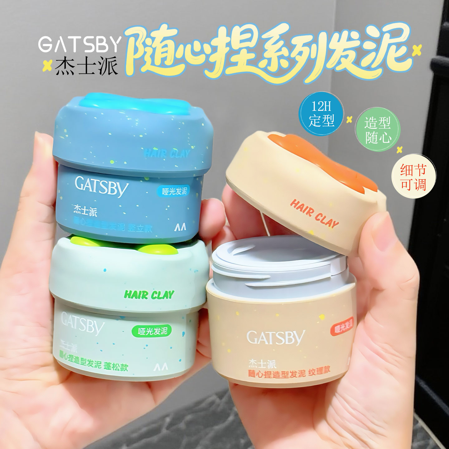 杰士派随心捏发泥细软塌救星立体塑型不结块持久控油蓬松发泥50G