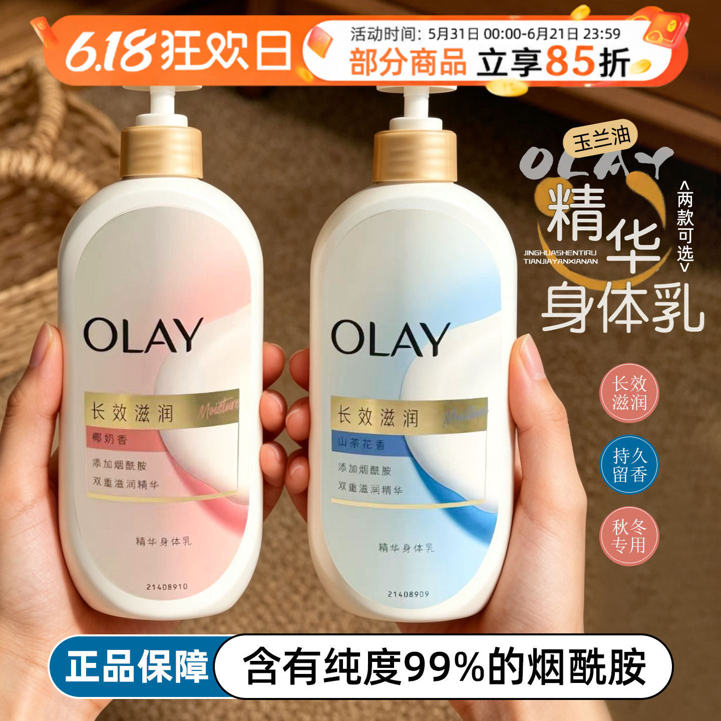 OLAY玉兰油精华身体乳长效滋润男女士秋冬保湿椰奶山茶花持久留香