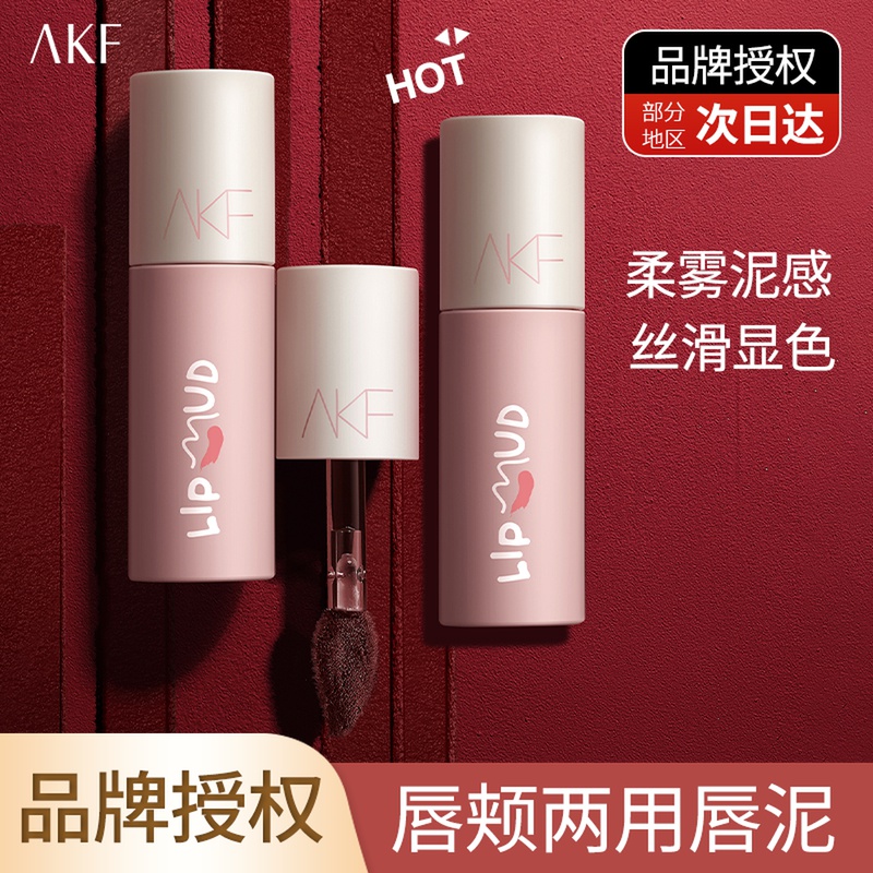 akf唇泥釉小众品牌平价学生海盐