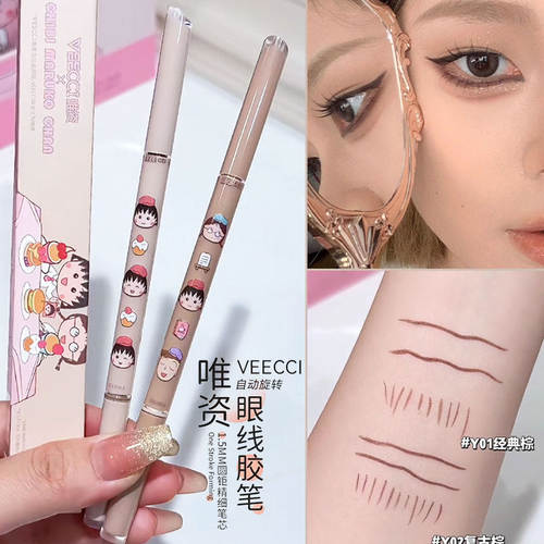 唯资双头眼线胶笔新手棕色眼线笔极细刀锋防水防汗樱桃小丸子联名