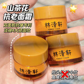 林清轩小皇瓶面霜山茶花多肽抗皱紧致修护补水保湿 小样6ML试用装