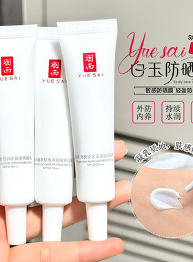硬核防晒！羽西大白防晒霜凝乳SPF50高倍保湿轻薄隔离持久不搓泥