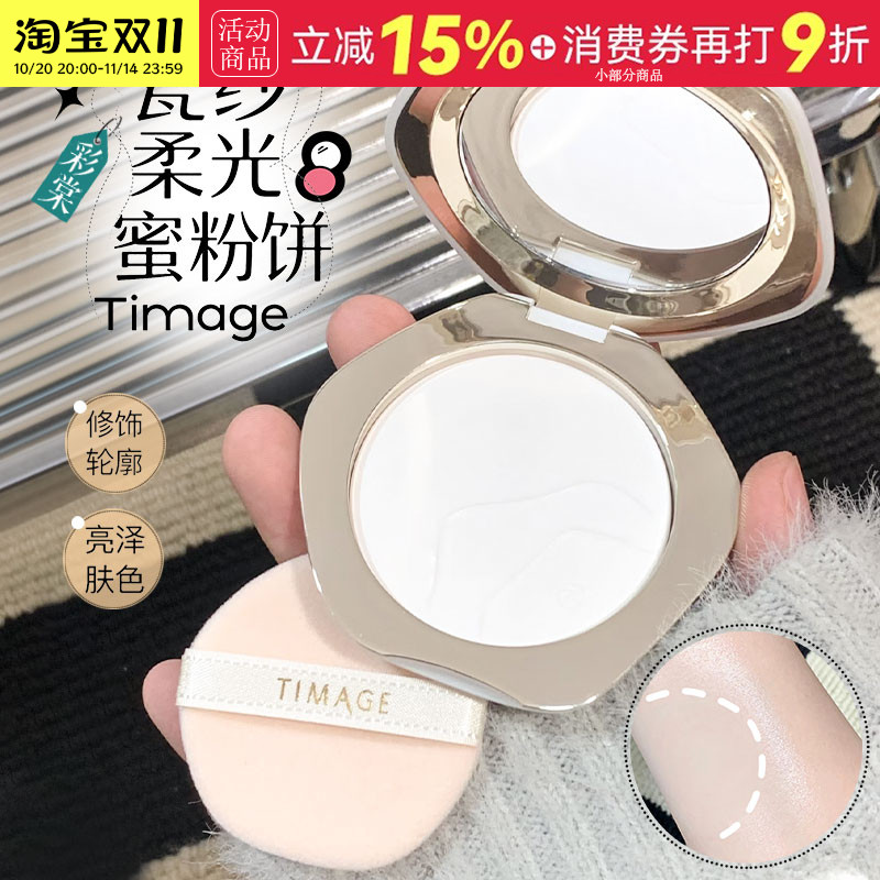 TIMAGE彩棠蜜粉饼透明定妆轻薄持久不脱妆控油补妆散粉有色粉饼