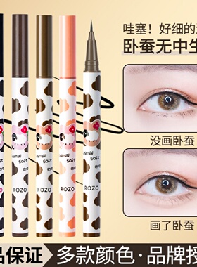 ROZO卧蚕笔眼线液笔不晕染防水汗持久新手初学者极细胶笔提亮