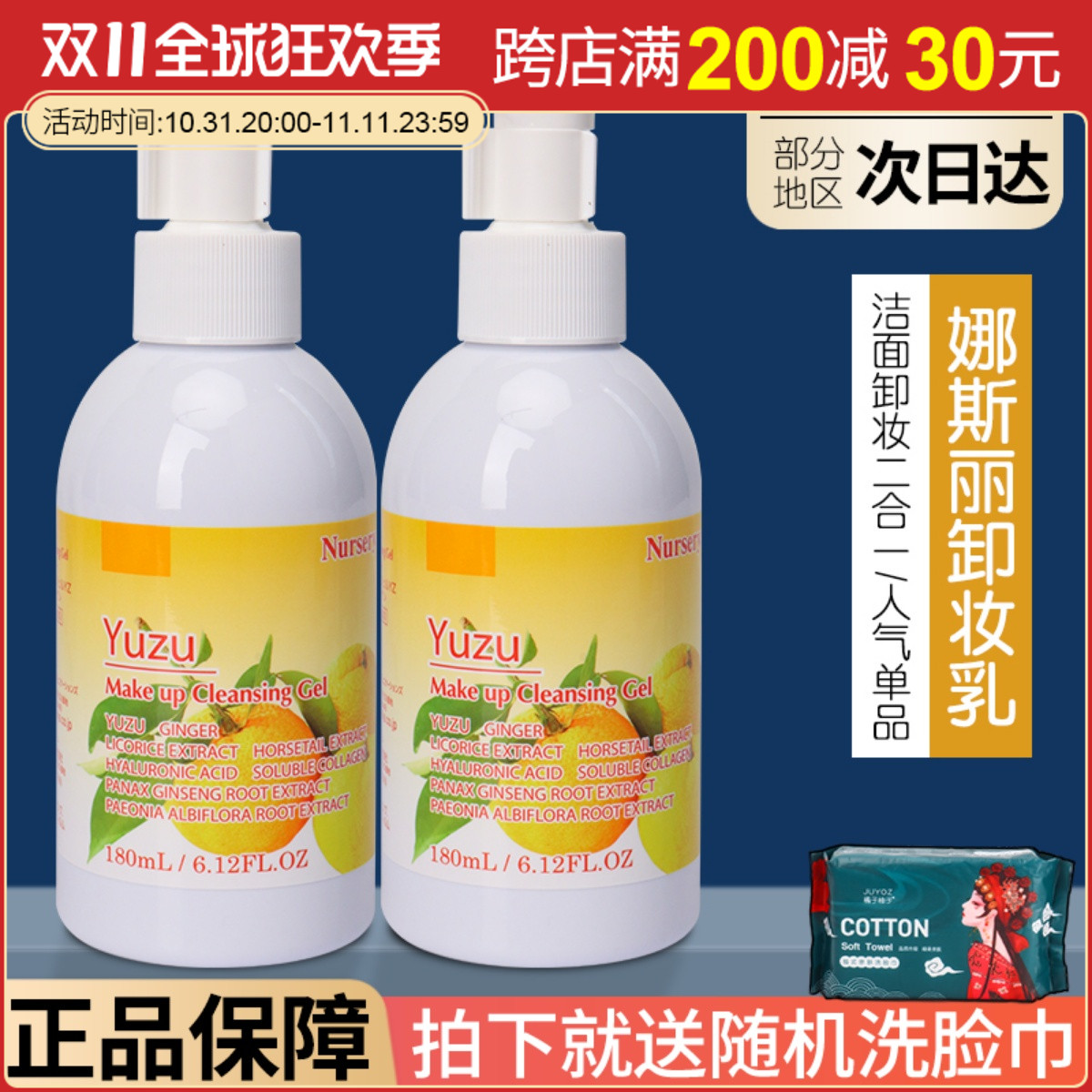 日本正品nursery柚子卸妆啫喱180ml 温和深层清洁脸部卸妆乳