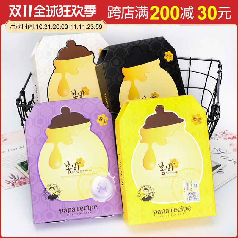韩国正品papa recipe春雨蜂蜜面膜贴黑卢卡补水保湿面膜孕妇可用