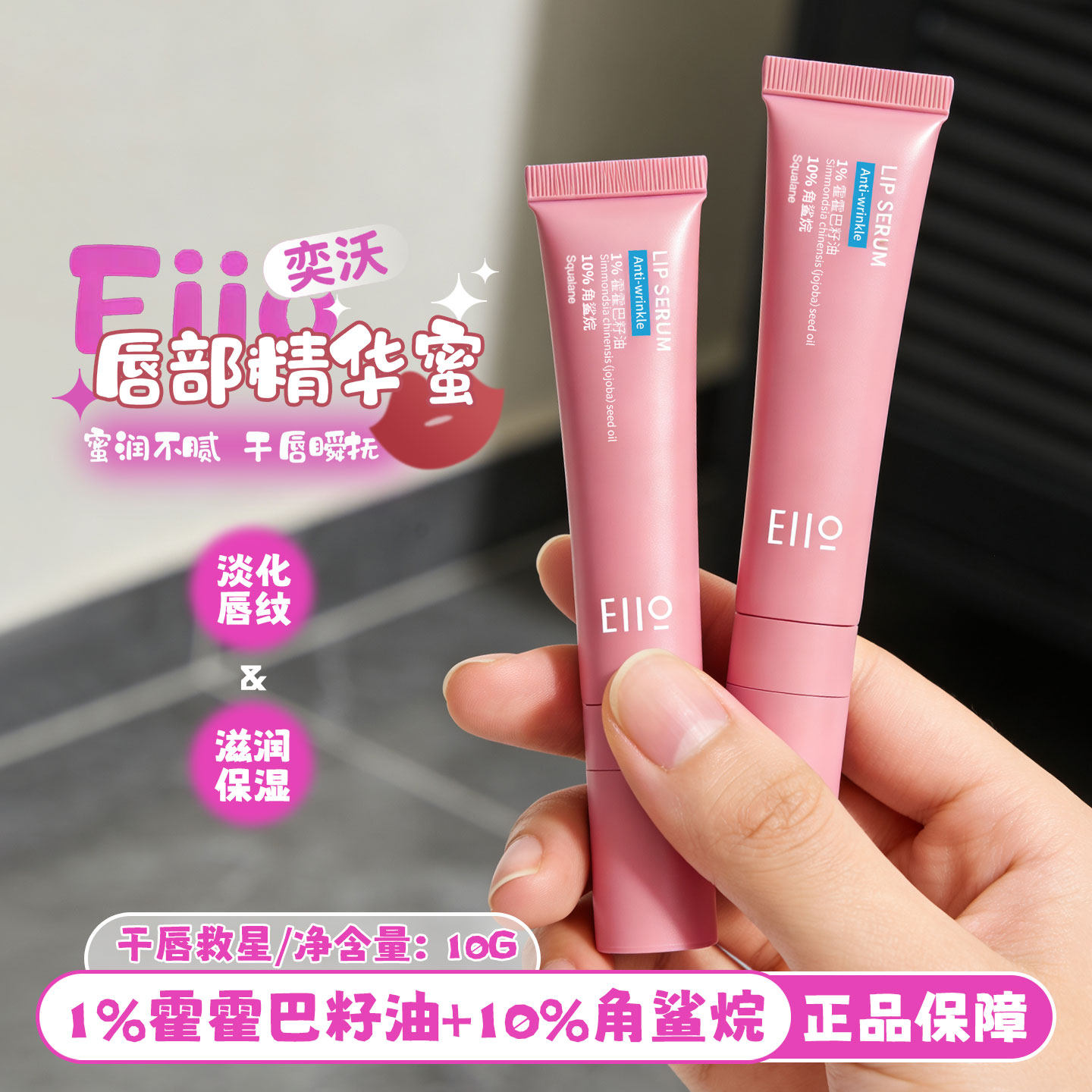 Eiio唇部精华蜜润唇膏滋润保湿淡化唇纹舒缓抗皱轻薄防干裂死皮女,美容护肤/美体/精油,润唇膏,淘宝优惠券,粉丝福利购,淘宝优惠卷