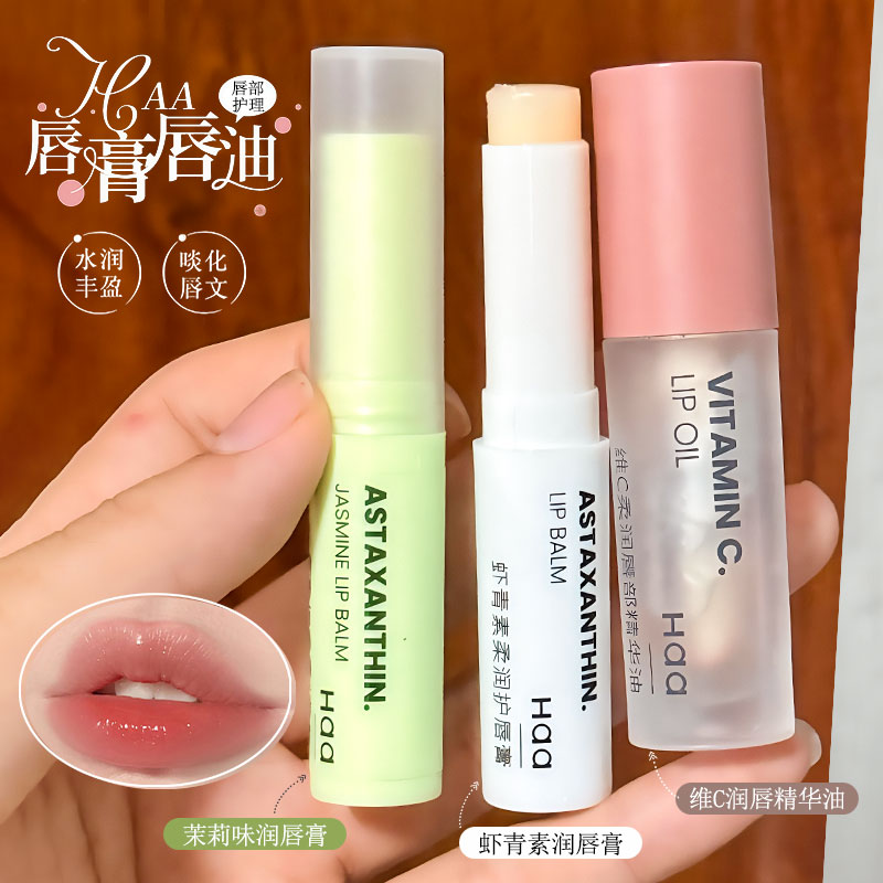 Haa补水保湿润唇膏/唇油