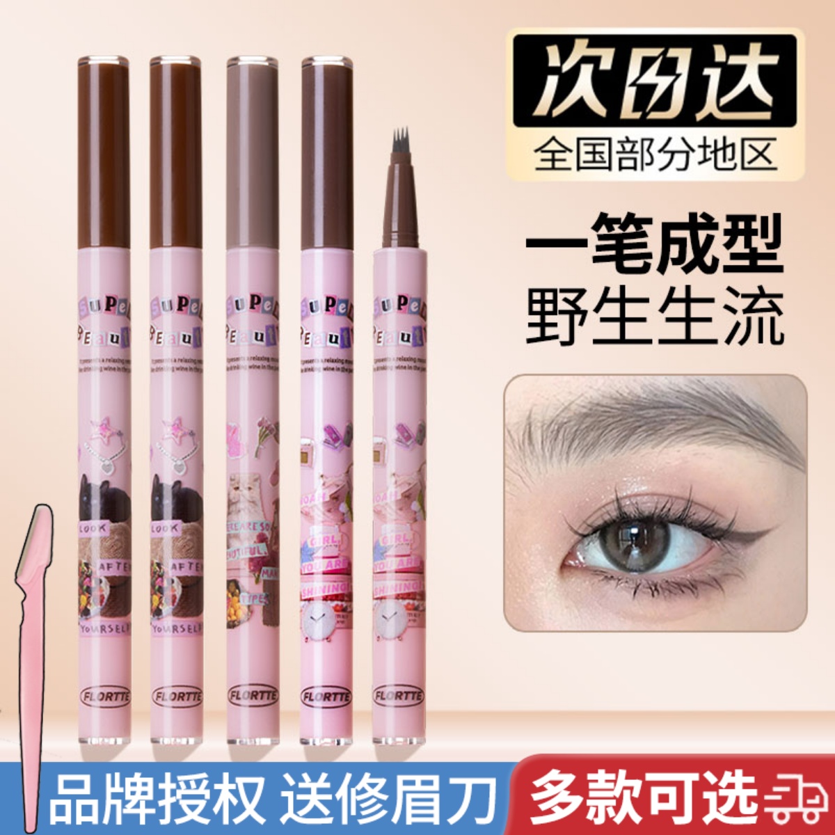 FLORTTE/花洛莉亚水眉笔