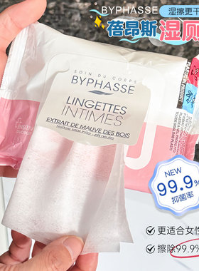 BYPHASSE蓓昂斯私处卫生湿巾女护理经期清洁免洗湿厕纸杀菌湿纸巾