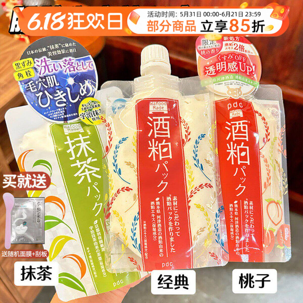 日本pdc酒粕酒糟面膜清洁涂抹式面膜提亮肤色补水保湿