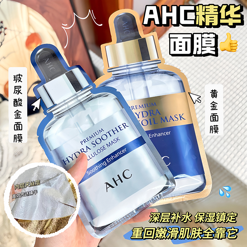 韩国AHC黄金锡纸面膜24K金箔蒸汽面膜贴第三代B5玻尿酸保湿蓝色